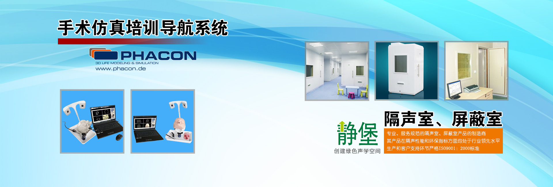 隔聲室、屏蔽室